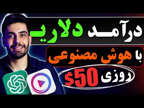 پول درآوردن با هوش مصنوعی