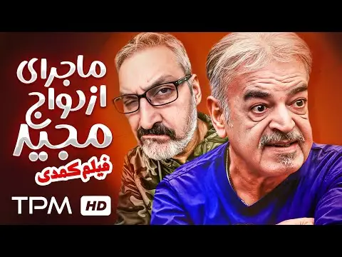 ماجراهای ازدواج