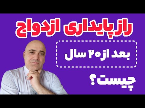 چه ازدواجی موفق است